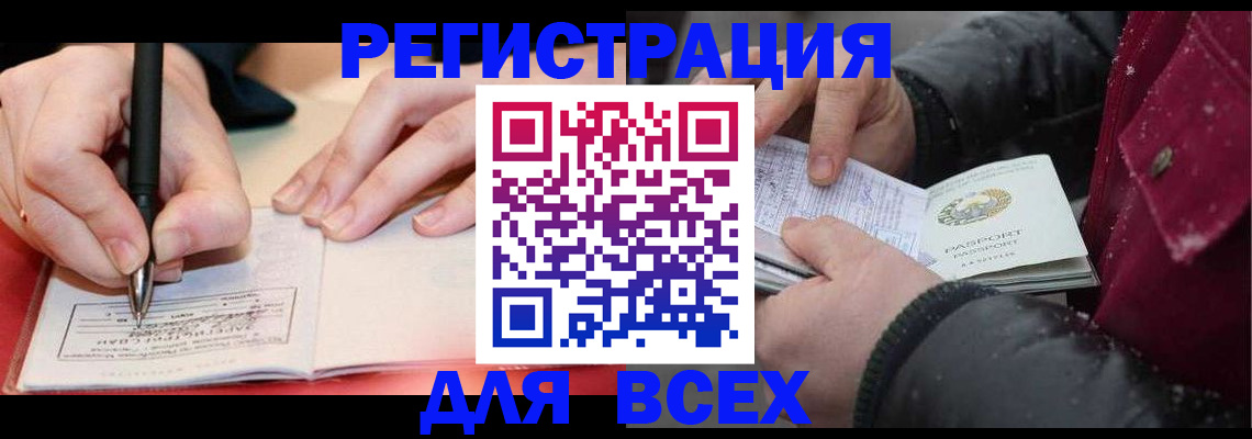 временная регистрация для всех в Сланцах